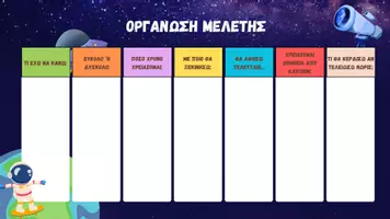 Προεπισκόπηση - Υποστηρικτικό υλικό / Ειδική αγωγή - Οργάνωση Μελέτης & Καθηκόντων - Σελίδα 3