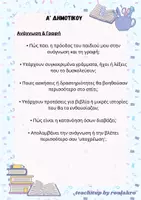 Προεπισκόπηση - Άλλος τύπος υλικού - ΕΡΩΤΗΣΕΙΣ ΓΙΑ ΔΑΣΚΑΛΟ Α - ΣΤ ΔΗΜΟΤΙΚΟΥ - Σελίδα 1