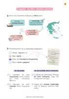 Προεπισκόπηση - Υποστηρικτικό υλικό / Ειδική αγωγή - ΙΣΤΟΡΙΑ Α΄ ΛΥΚΕΙΟΥ - ΚΛΑΣΙΚΗ ΕΠΟΧΗ - Σελίδα 2