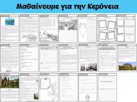 Προεπισκόπηση - Φύλλα εργασίας - Μαθαίνουμε για την Κερύνεια - Εξώφυλλο