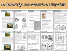 Προεπισκόπηση - Φύλλα εργασίας - Το Μοναστήρι του Αποστόλου Βαρνάβα - Εξώφυλλο