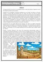 Προεπισκόπηση - Φύλλα εργασίας - Η αρχαία Σαλαμίνα της Κύπρου - Σελίδα 2