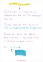 Προεπισκόπηση - Φύλλα εργασίας - Β' γυμνασίου- Εξισώσεις…και προβλήματα! - Σελίδα 1