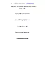 Προεπισκόπηση - Εργασία τάξης/τεστ - ΤΕΛΙΚΗ ΕΠΑΝΑΛΗΨΗ "Αντιγόνη" του Σοφοκλή. Xρήσιμα σχόλια - Σελίδα 1