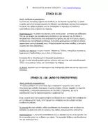 Προεπισκόπηση - Εργασία τάξης/τεστ - ΤΕΛΙΚΗ ΕΠΑΝΑΛΗΨΗ "Αντιγόνη" του Σοφοκλή. Xρήσιμα σχόλια - Σελίδα 3