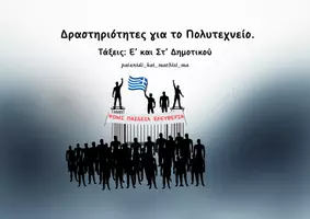 Προεπισκόπηση - Φύλλα εργασίας - Πολυτεχνείο. Το μονοπάτι της μνήμης. - Εξώφυλλο