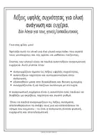 Προεπισκόπηση - Flashcards - Λέξεις Υψηλής Συχνότητας Α’ Δημοτικού | Μνήμη Μονόκεροι - Σελίδα 1