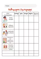 Προεπισκόπηση - Υποστηρικτικό υλικό / Ειδική αγωγή - Αξιολόγηση Καθημερινής Συμπεριφοράς - Εξώφυλλο