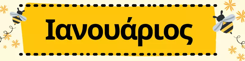 Προεπισκόπηση - Flashcards - Οι μήνες του χρόνου - Σελίδα 2