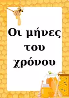 Προεπισκόπηση - Flashcards - Οι μήνες του χρόνου - Εξώφυλλο