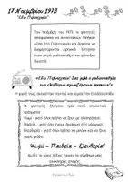 Προεπισκόπηση - Φύλλα εργασίας - Εδώ Πολυτεχνείο! - Σελίδα 2
