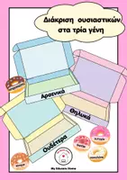 Προεπισκόπηση - Φύλλα εργασίας - Διάκριση ουσιαστικών στα τρία γένη - Εξώφυλλο
