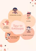 Προεπισκόπηση - Υποστηρικτικό υλικό / Ειδική αγωγή - ΗΜΕΡΑ ΔΙΚΑΙΩΜΑΤΩΝ ΠΑΙΔΙΟΥ - ΑΦΙΣΕΣ - Σελίδα 2