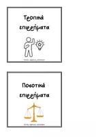 Προεπισκόπηση - Flashcards - Επιρρήματα. - Σελίδα 2