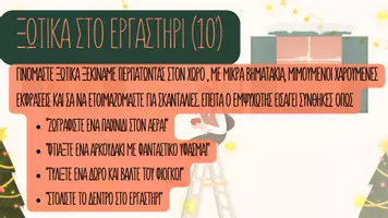 Προεπισκόπηση - Πλάνο μαθήματος / Υλικό για τον εκπαιδευτικό - Χριστούγεννα: Το εργαστήρι του Αη Βασίλη - Σελίδα 3