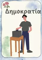 Προεπισκόπηση - Flashcards - ΤΟ ΛΕΞΙΛΟΓΙΟ ΤΟΥ ΝΗΠΙΑΓΩΓΕΙΟΥ (λέξεις σχετικές με τα γεγονότα για γλωσσικές δραστηριότητες) - Σελίδα 1