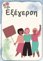 Προεπισκόπηση - Flashcards - ΤΟ ΛΕΞΙΛΟΓΙΟ ΤΟΥ ΝΗΠΙΑΓΩΓΕΙΟΥ (λέξεις σχετικές με τα γεγονότα για γλωσσικές δραστηριότητες) - Σελίδα 3