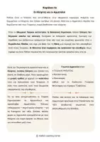 Προεπισκόπηση - Πλάνο μαθήματος / Υλικό για τον εκπαιδευτικό - Κεφάλαιο 4ο Οι Κλέφτες και οι Αρματολοί - Σελίδα 2