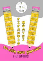 Προεπισκόπηση - Αφίσες - Γιγάντιο Μολύβι - Τα είδη των γωνιών - Εξώφυλλο
