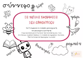 Προεπισκόπηση - Flashcards - Καρτελάκια συλλαβισμού και ανάγνωσης - Εξώφυλλο