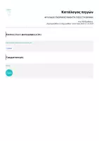 Προεπισκόπηση - Φύλλα εργασίας - ΦΥΛΛΑΔΙΟ ΓΝΩΡΙΜΙΑΣ ΜΑΘΗΤΗ-ΠΙΣΩ ΣΤΑ ΘΡΑΝΙΑ - Σελίδα 1