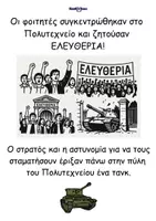 Προεπισκόπηση - Φύλλα εργασίας - Πολυτεχνείο (Kookooboo) - Σελίδα 3