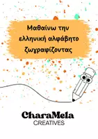 Προεπισκόπηση - Διαδραστικό υλικό - Greek Alphabet Learning Printable - Εξώφυλλο