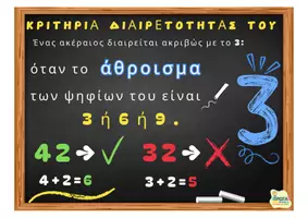 Προεπισκόπηση - Φύλλα εργασίας - ΚΡΙΤΗΡΙΑ ΔΙΑΙΡΕΤΟΤΗΤΑΣ- ΑΦΙΣΕΣ-ΑΣΚΗΣΕΙΣ - Σελίδα 3