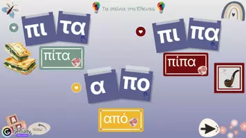 Προεπισκόπηση - Υποστηρικτικό υλικό / Ειδική αγωγή - Διαδραστική παρουσίαση για την εκμάθηση του γράμματος “Π,π” - Σελίδα 3