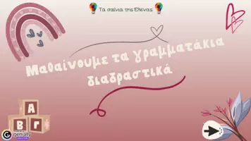 Προεπισκόπηση - Υποστηρικτικό υλικό / Ειδική αγωγή - Διαδραστική παρουσίαση για την εκμάθηση του γράμματος “Ω,ω” - Σελίδα 1