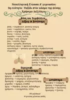Προεπισκόπηση - Άλλος τύπος υλικού - Νεοελληνική Γλώσσα Α’ γυμνασίου 3η ενό - Εξώφυλλο