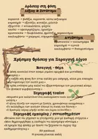 Προεπισκόπηση - Άλλος τύπος υλικού - Νεοελληνική Γλώσσα Α’ γυμνασίου 3η ενό - Σελίδα 1