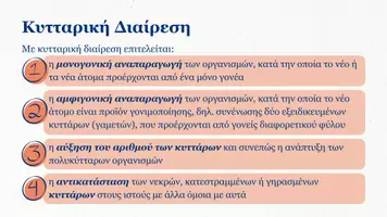 Προεπισκόπηση - Πλάνο μαθήματος / Υλικό για τον εκπαιδευτικό - Βιολογία Γ Λυκείου - Κυτταρικός Κύκλος & Μίτωση - Σελίδα 3