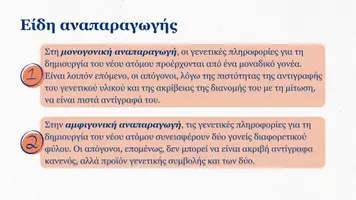 Προεπισκόπηση - Πλάνο μαθήματος / Υλικό για τον εκπαιδευτικό - Βιολογία Γ Λυκείου - Μείωση - Σελίδα 2