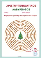 Προεπισκόπηση - Φύλλα εργασίας - Δραστηριότητες για τα Χριστούγεννα- ThinkClass - Σελίδα 1