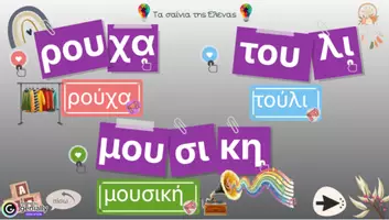 Προεπισκόπηση - Υποστηρικτικό υλικό / Ειδική αγωγή - Διαδραστική παρουσίαση για την εκμάθηση του δίψηφου φωνήεντος “ΟΥ” - Σελίδα 3