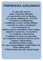 Προεπισκόπηση - Υποστηρικτικό υλικό / Ειδική αγωγή - Φύλλο παρατήρησης μαθητή - Σελίδα 1
