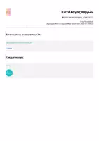 Προεπισκόπηση - Υποστηρικτικό υλικό / Ειδική αγωγή - Φύλλο παρατήρησης μαθητή - Σελίδα 2