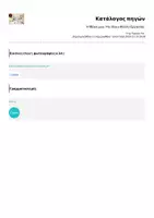 Προεπισκόπηση - Φύλλα εργασίας - Η Ιθάκη μου- My Ithaca Φύλλο Εργασίας - Σελίδα 2