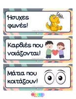 Προεπισκόπηση - Φύλλα εργασίας - Βασικοί Κανόνες Τάξης! - Σελίδα 2
