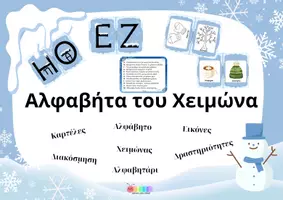 Προεπισκόπηση - Φύλλα εργασίας - ΑΒ_του Χειμώνα - Εξώφυλλο