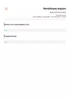 Προεπισκόπηση - Φύλλα εργασίας - Bingo Ενότητα Η παρέα - Σελίδα 3