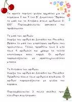 Προεπισκόπηση - Φύλλα εργασίας - Το μισό και το διπλάσιο_Β’ Δημοτικού - Σελίδα 1