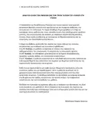 Προεπισκόπηση - Κείμενο - ΟΛΕΣ ΟΙ ΕΝΝΟΙΕΣ ΤΟΥ ΛΥΚΕΙΟΥ ΣΤΗ ΓΛΩΣΣΑ (60) - Σελίδα 1