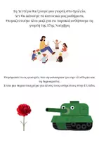 Προεπισκόπηση - Υποστηρικτικό υλικό / Ειδική αγωγή - Κοινωνική ιστορία για τη 17 Νοέμβρη - Σελίδα 1