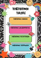 Προεπισκόπηση - Αφίσες - Υπεύθυνοι τάξης - Εξώφυλλο