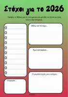 Προεπισκόπηση - Πλάνο μαθήματος / Υλικό για τον εκπαιδευτικό - Στόχοι για το 2026- ThinkClass - Σελίδα 3