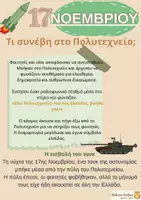 Προεπισκόπηση - Παρουσιάσεις - Η επέτειος του Πολυτεχνείου - Σελίδα 2