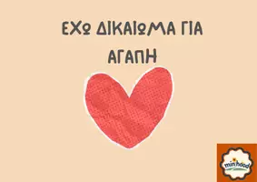 Προεπισκόπηση - Φύλλα εργασίας - Κάρτες δικαιωμάτων παιδιών - Σελίδα 3