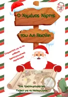 Προεπισκόπηση - Φύλλα εργασίας - Ο χαμένος χάρτης του Αη Βασίλη- Χριστούγεννα στο νηπιαγωγείο - Εξώφυλλο